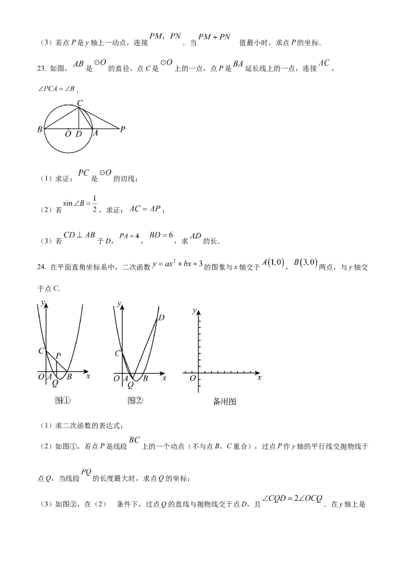 精品解析：2024年四川省雅安市中考数学试题（原卷版）_new_中考复习资料_语数英物化_2数学中考复习_2025中考复习资料_中考真题（近三年）_2024中考数学真题