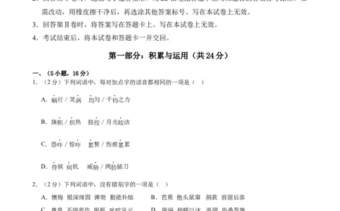 语文（广州卷02）（考试版A4）_中考复习资料_语数英物化_1语文中考复习_赠送：2025中考模拟题_2025年语文押题预测_语文（广州卷02）-2025年中考押题预测卷