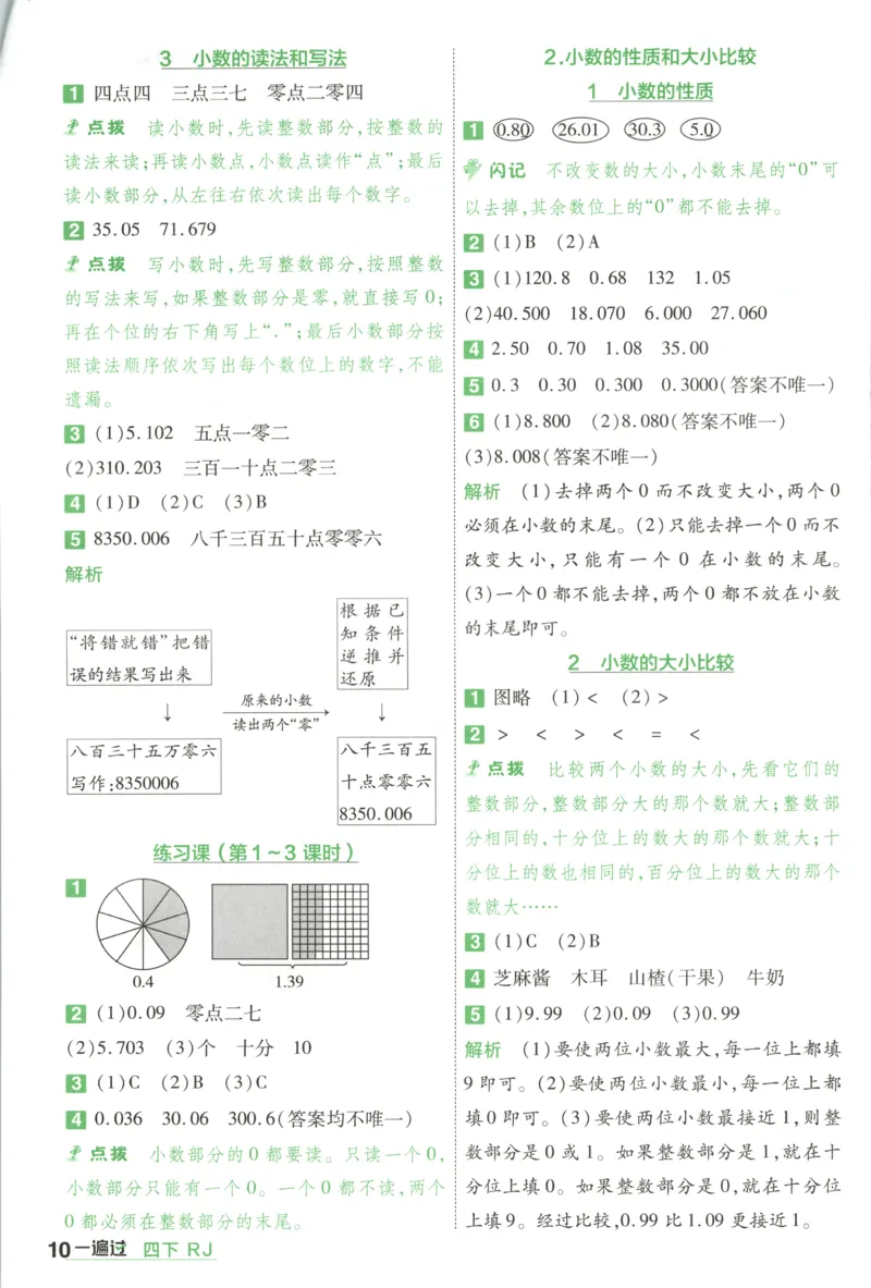 答案_2026春人教数学《一遍过》_26春《一遍过》人教数学4下