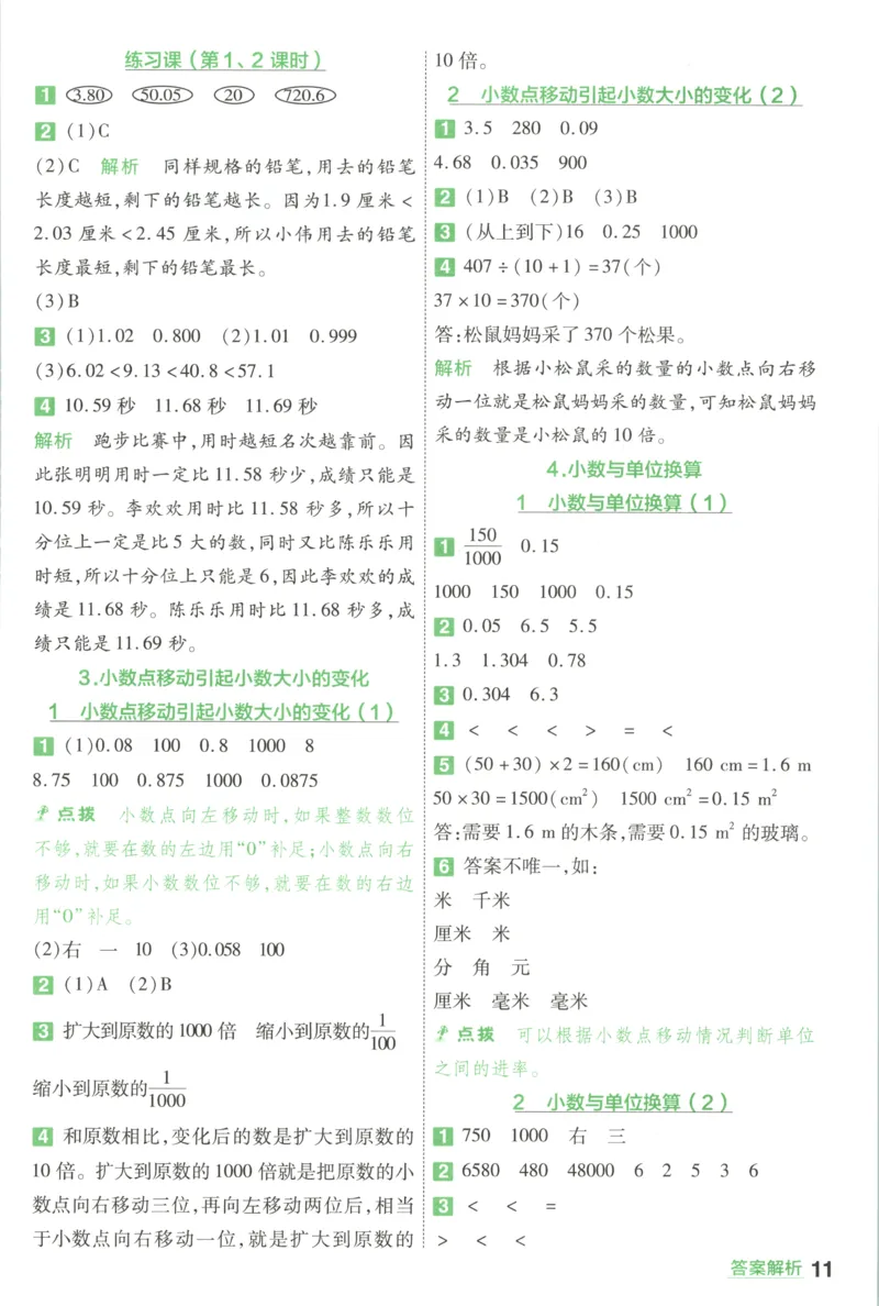 答案_2026春人教数学《一遍过》_26春《一遍过》人教数学4下