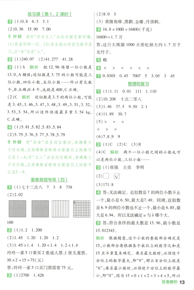 答案_2026春人教数学《一遍过》_26春《一遍过》人教数学4下