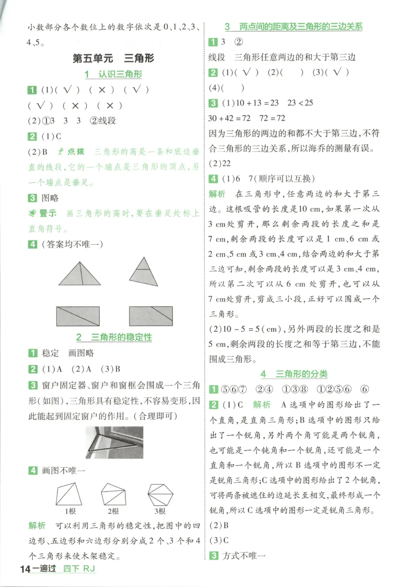 答案_2026春人教数学《一遍过》_26春《一遍过》人教数学4下