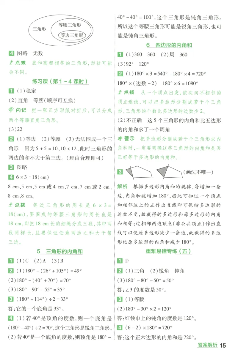 答案_2026春人教数学《一遍过》_26春《一遍过》人教数学4下