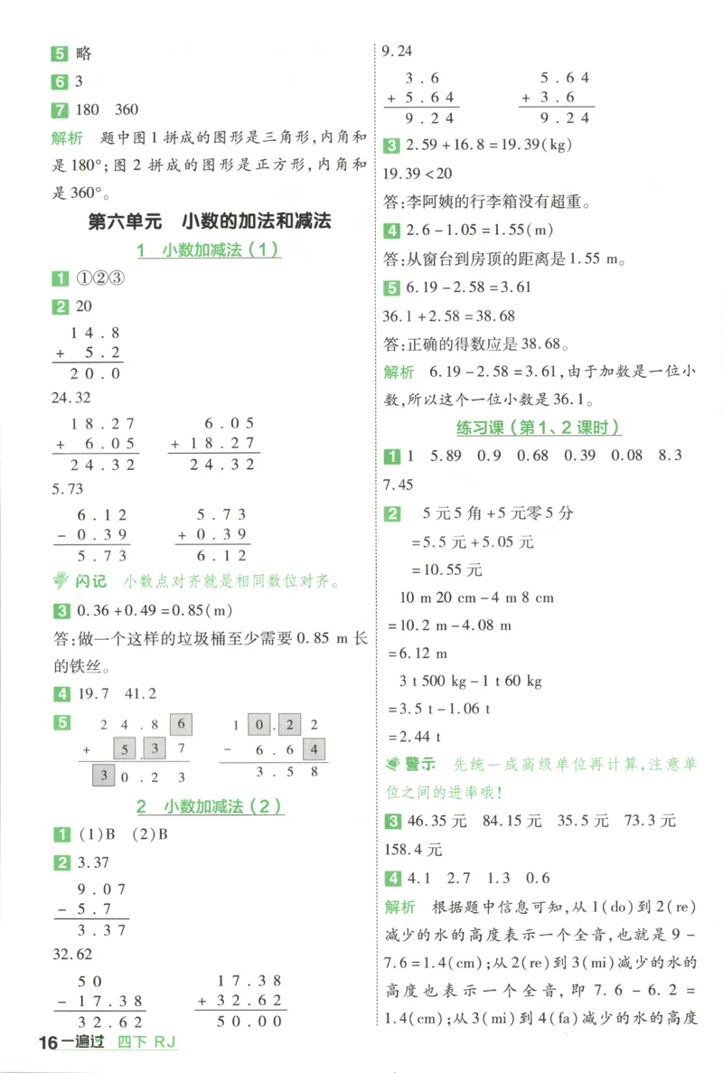 答案_2026春人教数学《一遍过》_26春《一遍过》人教数学4下