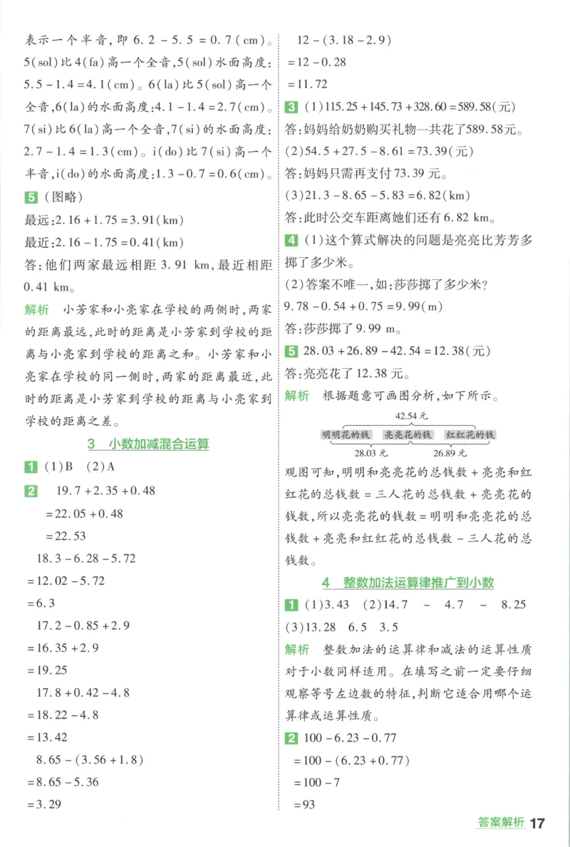 答案_2026春人教数学《一遍过》_26春《一遍过》人教数学4下