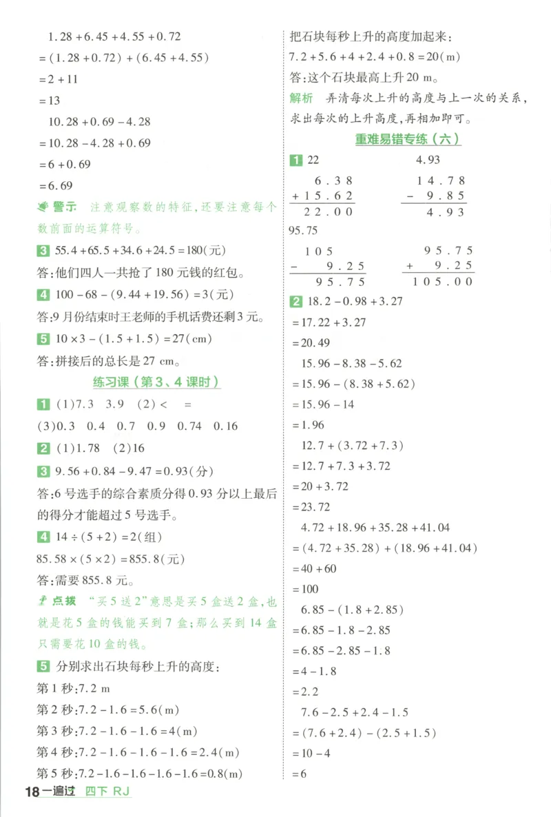 答案_2026春人教数学《一遍过》_26春《一遍过》人教数学4下