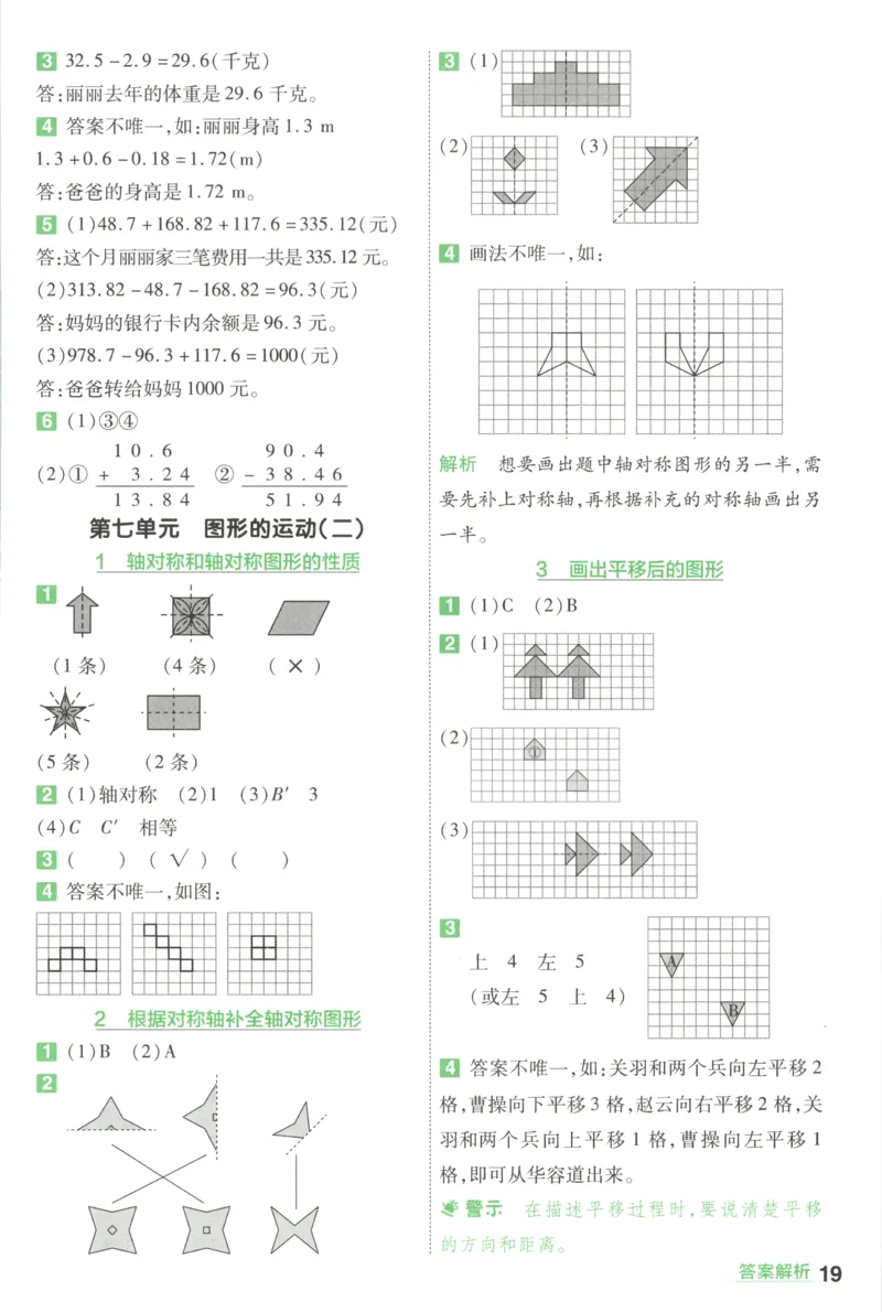 答案_2026春人教数学《一遍过》_26春《一遍过》人教数学4下
