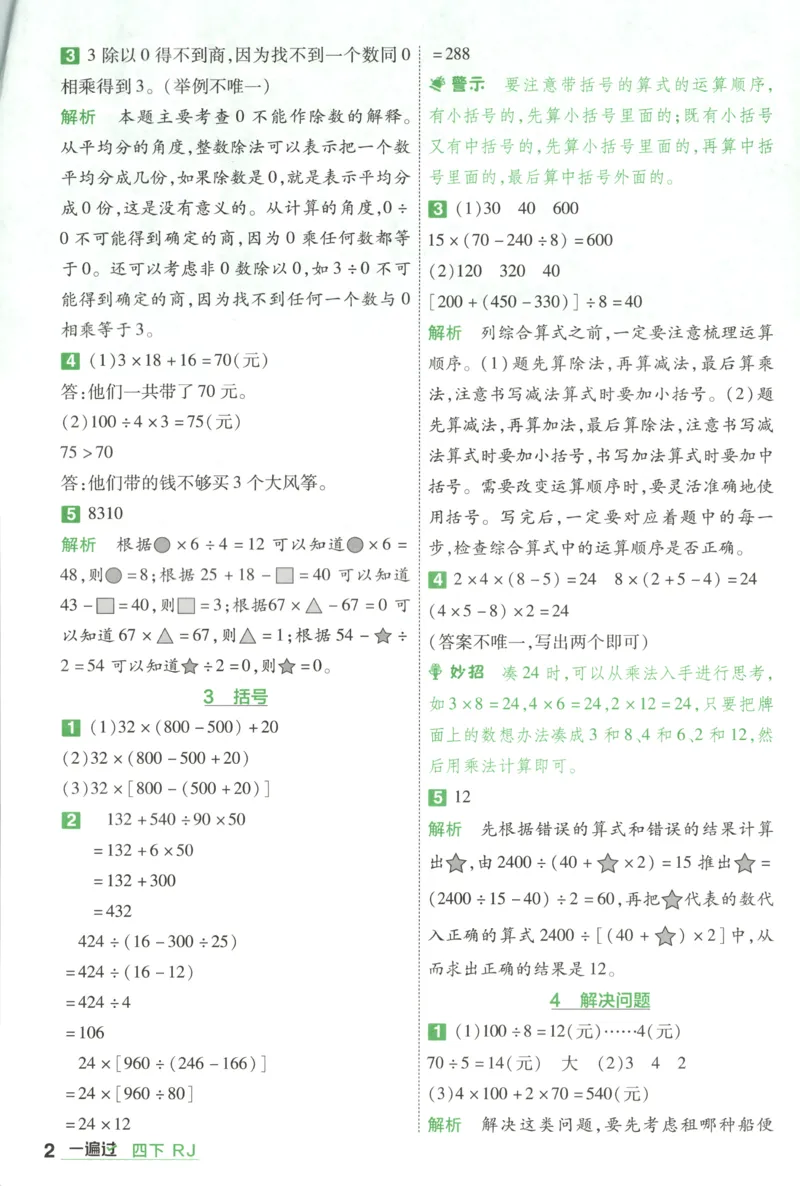 答案_2026春人教数学《一遍过》_26春《一遍过》人教数学4下