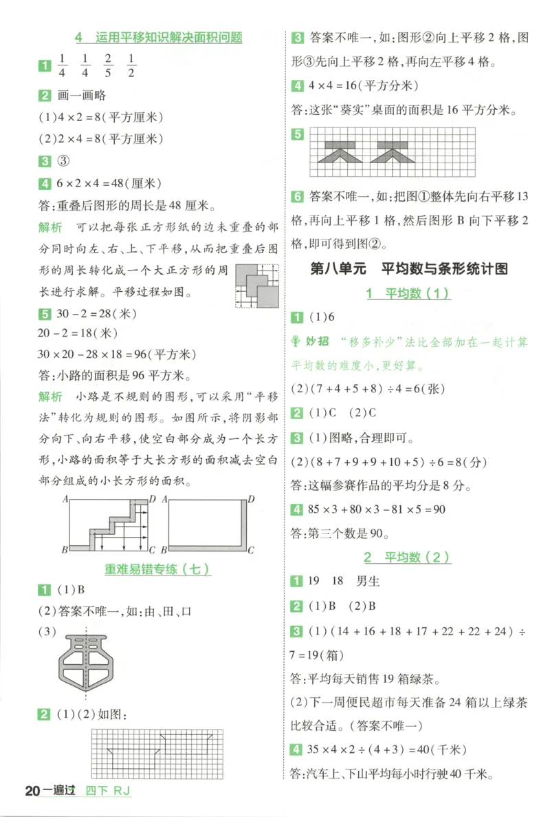 答案_2026春人教数学《一遍过》_26春《一遍过》人教数学4下