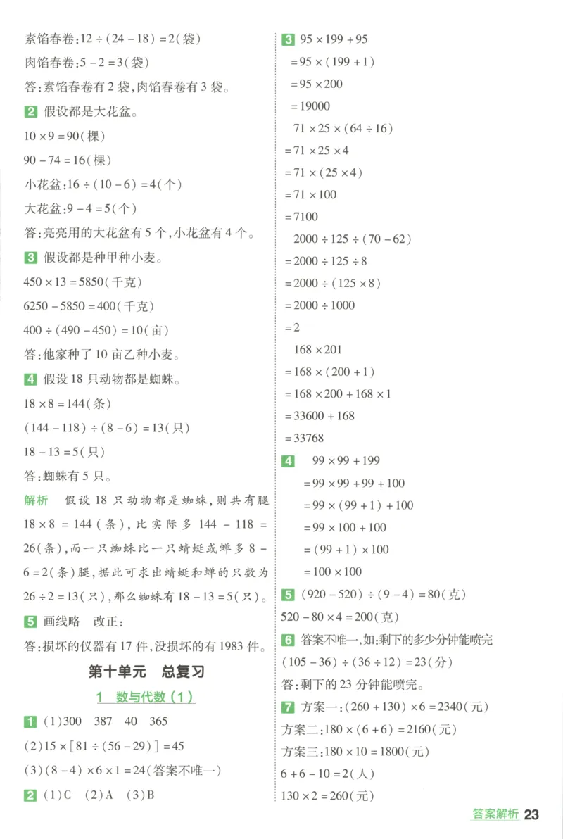 答案_2026春人教数学《一遍过》_26春《一遍过》人教数学4下