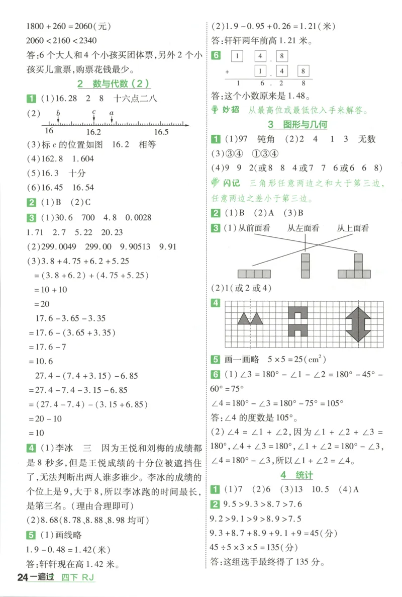 答案_2026春人教数学《一遍过》_26春《一遍过》人教数学4下