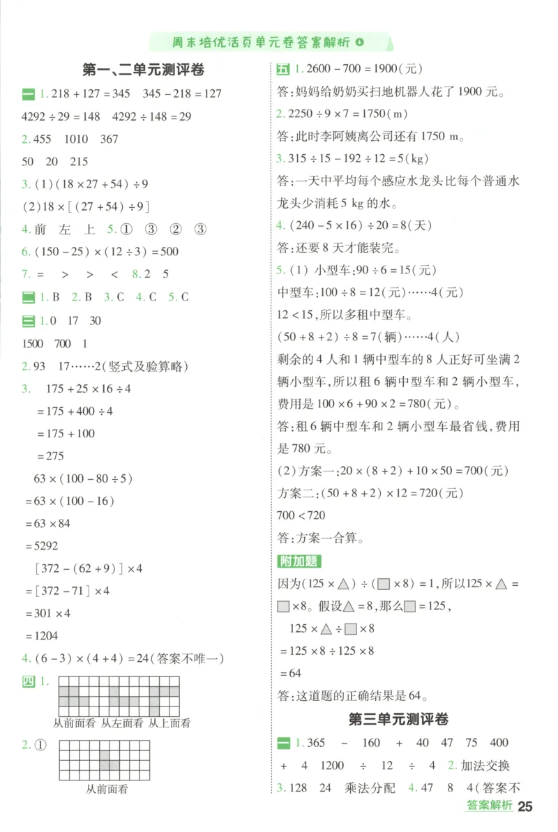 答案_2026春人教数学《一遍过》_26春《一遍过》人教数学4下