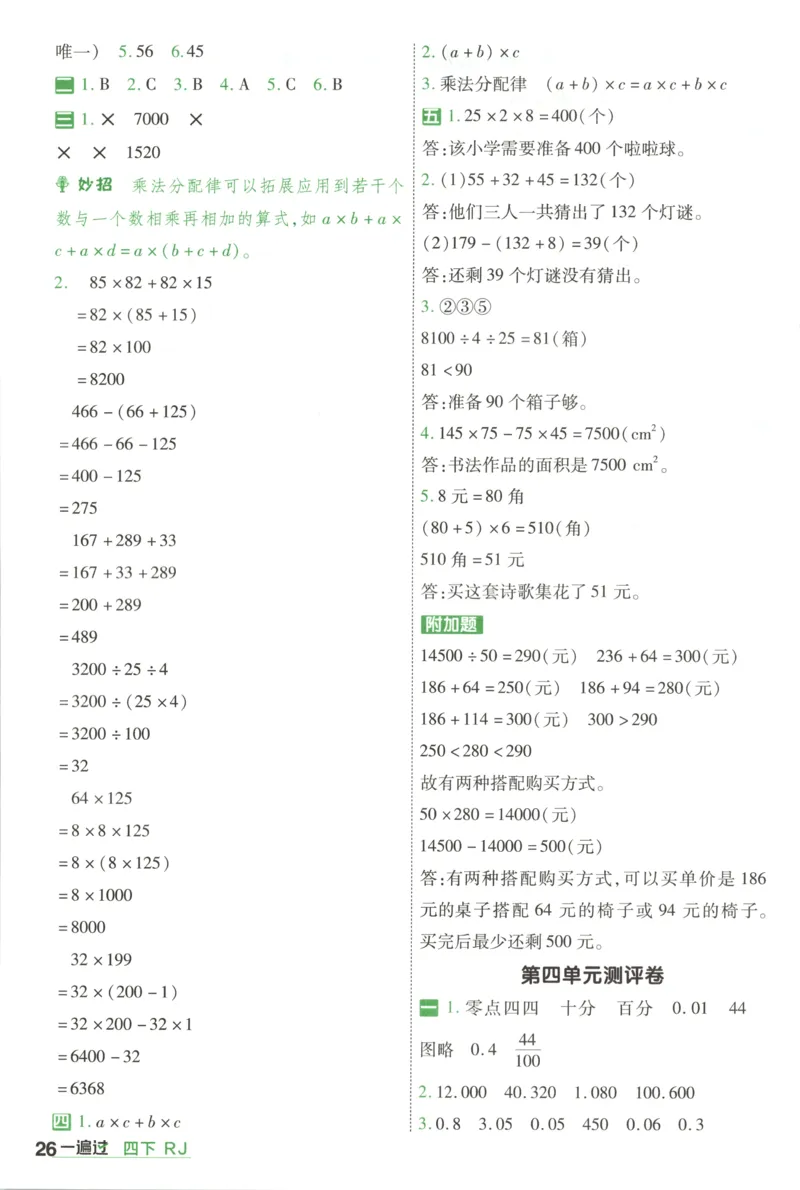 答案_2026春人教数学《一遍过》_26春《一遍过》人教数学4下