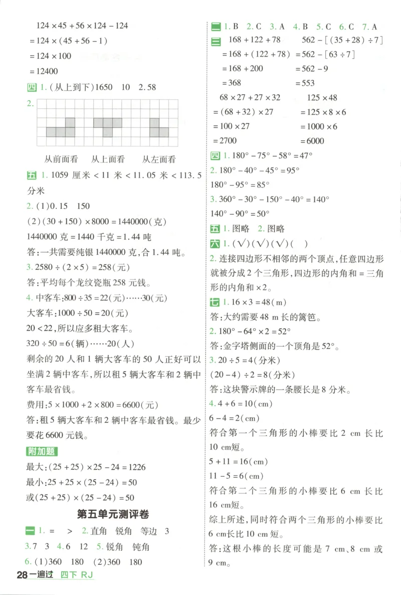 答案_2026春人教数学《一遍过》_26春《一遍过》人教数学4下
