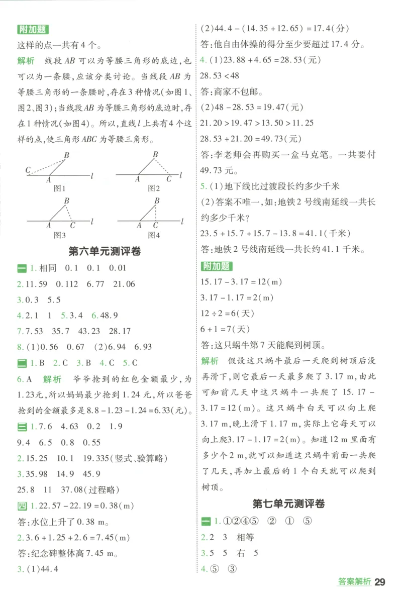 答案_2026春人教数学《一遍过》_26春《一遍过》人教数学4下