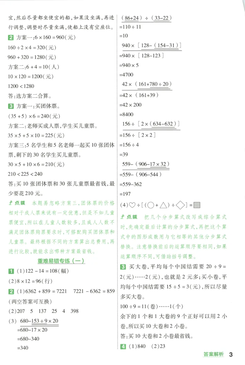 答案_2026春人教数学《一遍过》_26春《一遍过》人教数学4下