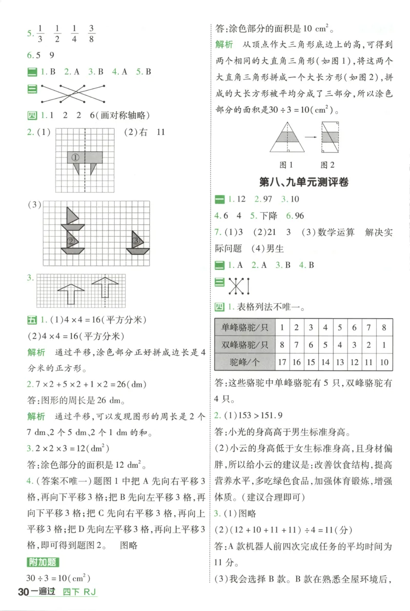 答案_2026春人教数学《一遍过》_26春《一遍过》人教数学4下
