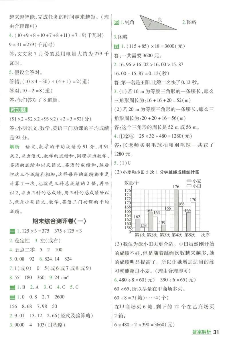 答案_2026春人教数学《一遍过》_26春《一遍过》人教数学4下