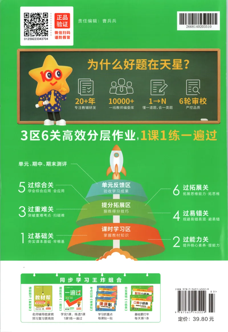 答案_2026春人教数学《一遍过》_26春《一遍过》人教数学4下