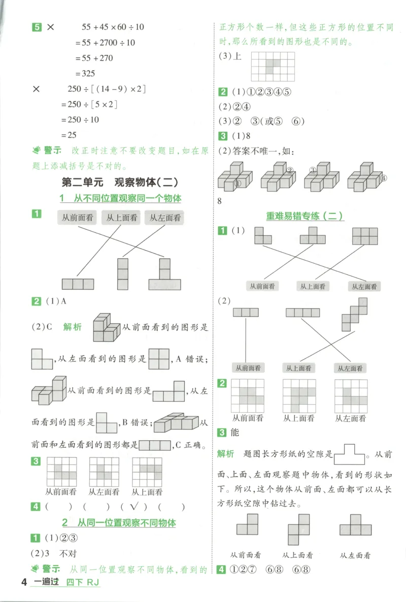 答案_2026春人教数学《一遍过》_26春《一遍过》人教数学4下