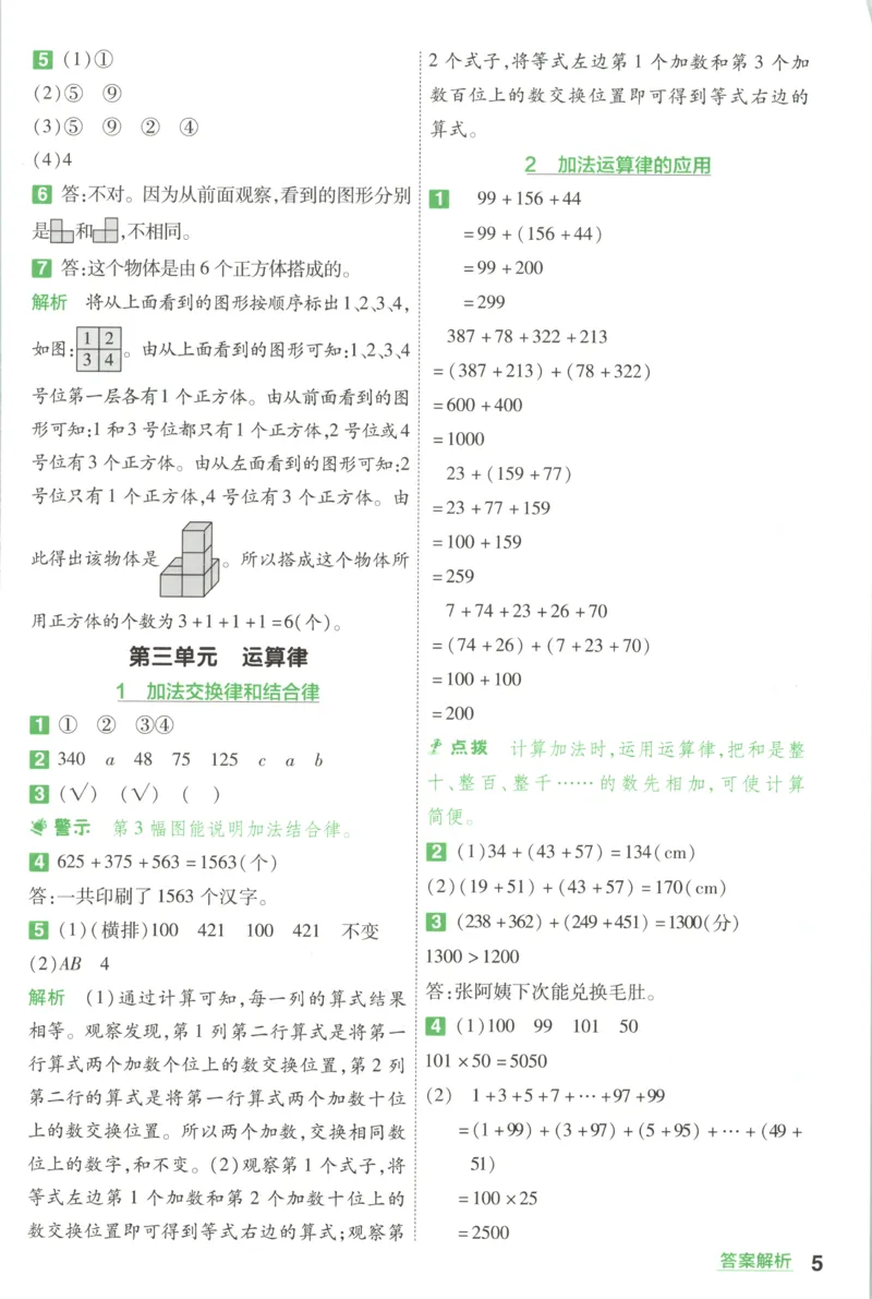 答案_2026春人教数学《一遍过》_26春《一遍过》人教数学4下