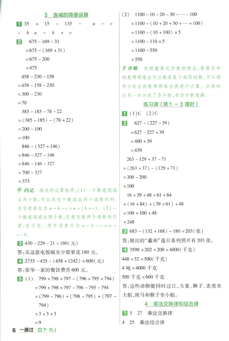 答案_2026春人教数学《一遍过》_26春《一遍过》人教数学4下