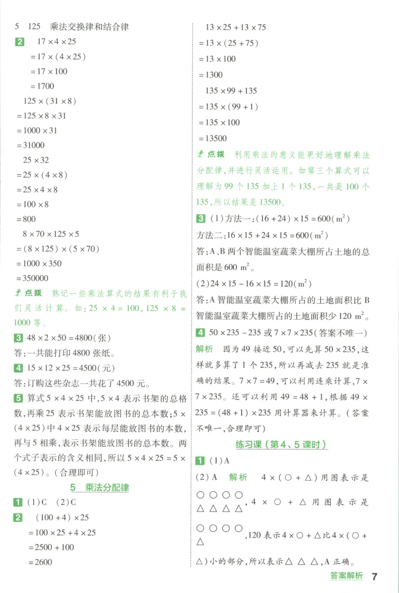 答案_2026春人教数学《一遍过》_26春《一遍过》人教数学4下