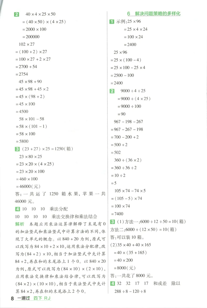 答案_2026春人教数学《一遍过》_26春《一遍过》人教数学4下