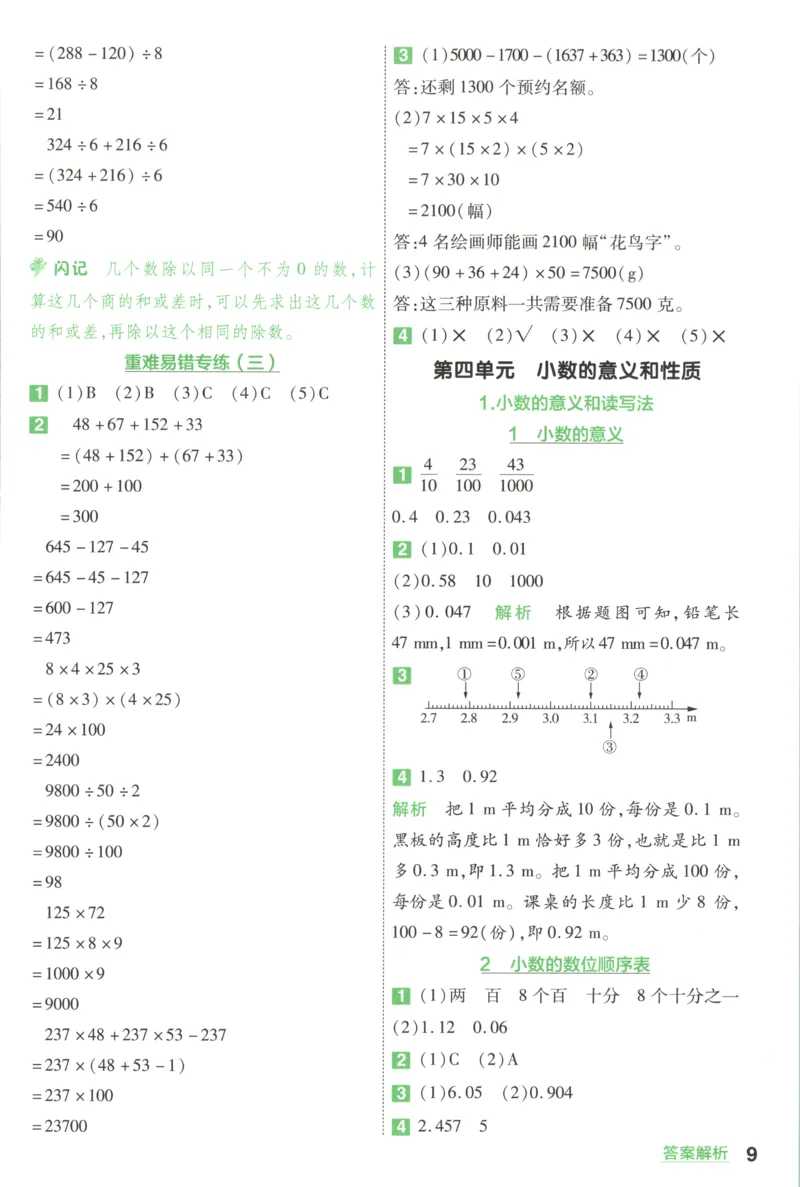 答案_2026春人教数学《一遍过》_26春《一遍过》人教数学4下