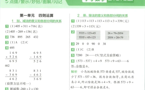 答案_2026春人教数学《一遍过》_26春《一遍过》人教数学4下