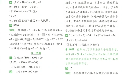 答案_2026春人教数学《一遍过》_26春《一遍过》人教数学4下