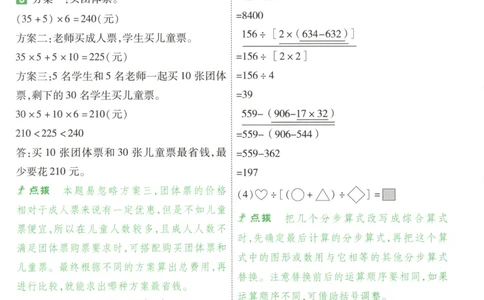 答案_2026春人教数学《一遍过》_26春《一遍过》人教数学4下