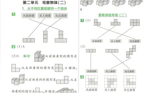 答案_2026春人教数学《一遍过》_26春《一遍过》人教数学4下