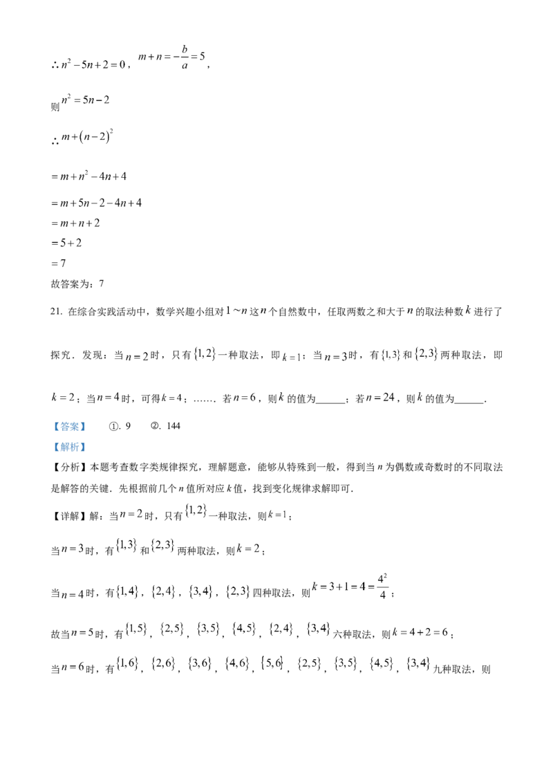 精品解析：2024年四川省成都市中考数学试题（解析版）_new_中考复习资料_语数英物化_2数学中考复习_2025中考复习资料_中考真题（近三年）_2024中考数学真题