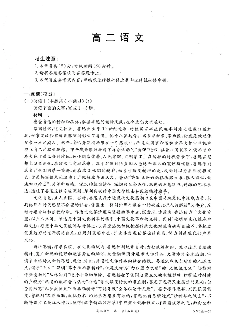 内蒙古赤峰市翁牛特旗乌丹二中等校联考2025-2026学年高二上学期语文期末试卷_2026年02月高二试卷_260211内蒙古金太阳2025-2026学年高二2月联考（金太阳NM08B-26）
