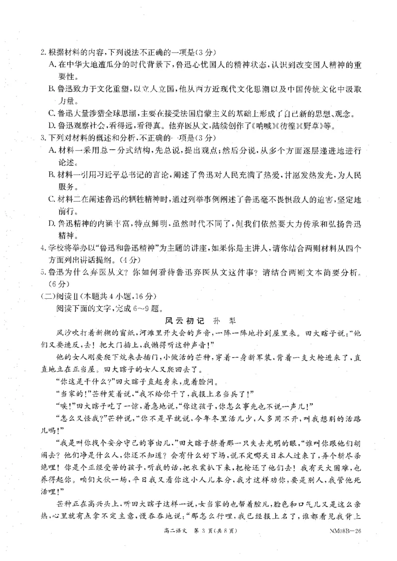 内蒙古赤峰市翁牛特旗乌丹二中等校联考2025-2026学年高二上学期语文期末试卷_2026年02月高二试卷_260211内蒙古金太阳2025-2026学年高二2月联考（金太阳NM08B-26）