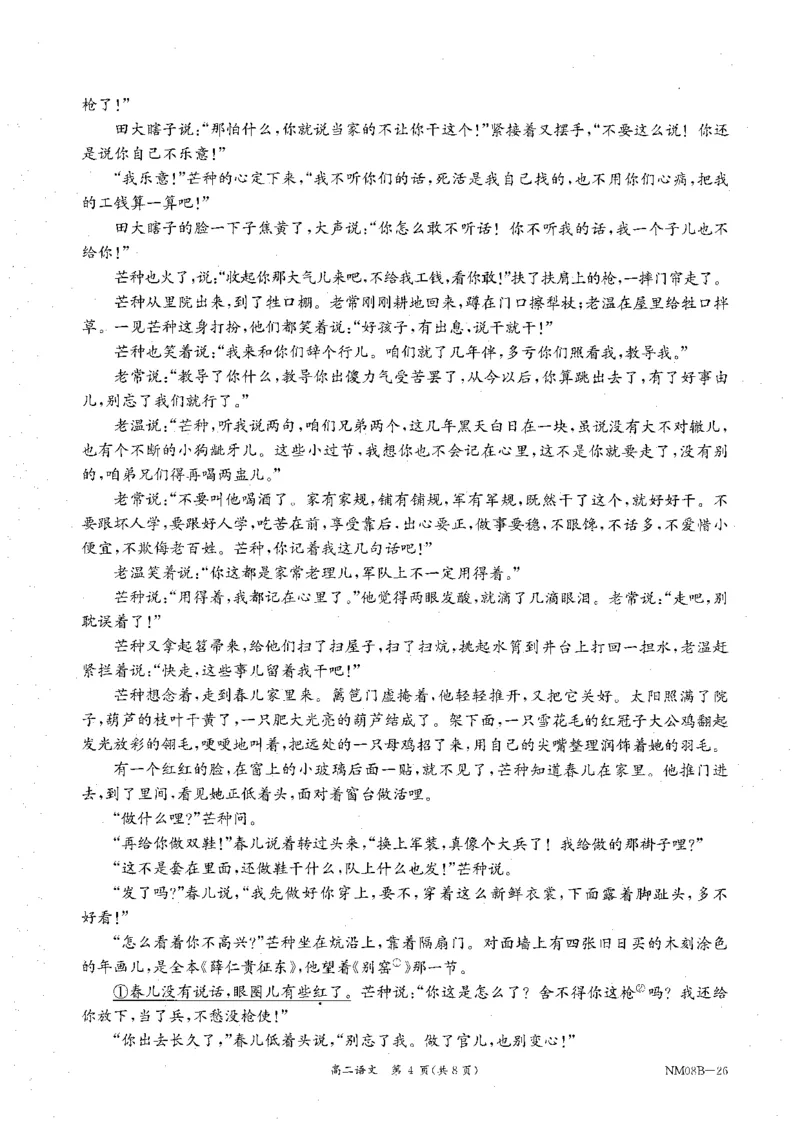 内蒙古赤峰市翁牛特旗乌丹二中等校联考2025-2026学年高二上学期语文期末试卷_2026年02月高二试卷_260211内蒙古金太阳2025-2026学年高二2月联考（金太阳NM08B-26）