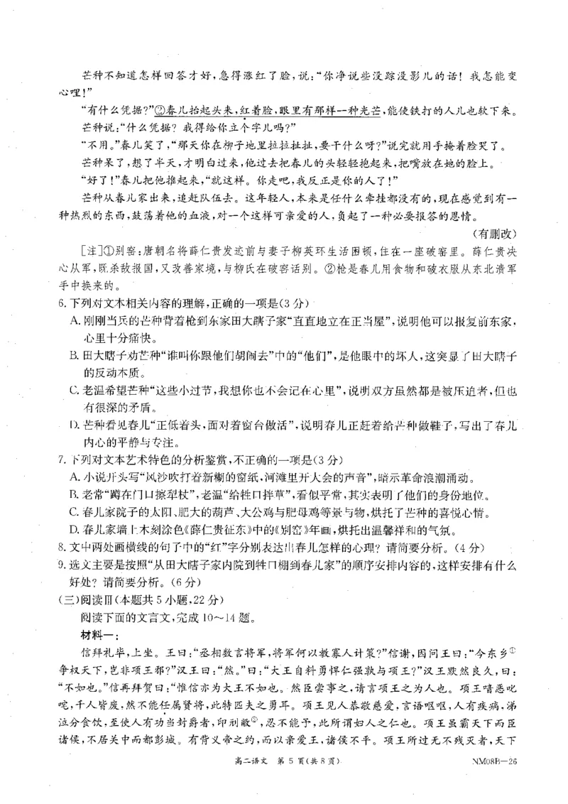 内蒙古赤峰市翁牛特旗乌丹二中等校联考2025-2026学年高二上学期语文期末试卷_2026年02月高二试卷_260211内蒙古金太阳2025-2026学年高二2月联考（金太阳NM08B-26）