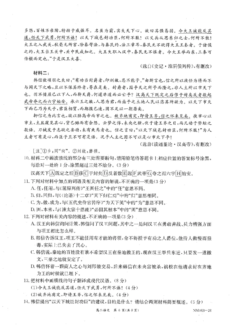 内蒙古赤峰市翁牛特旗乌丹二中等校联考2025-2026学年高二上学期语文期末试卷_2026年02月高二试卷_260211内蒙古金太阳2025-2026学年高二2月联考（金太阳NM08B-26）