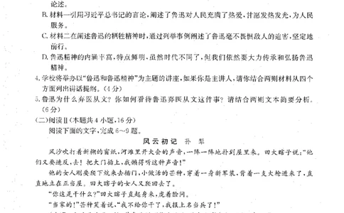 内蒙古赤峰市翁牛特旗乌丹二中等校联考2025-2026学年高二上学期语文期末试卷_2026年02月高二试卷_260211内蒙古金太阳2025-2026学年高二2月联考（金太阳NM08B-26）