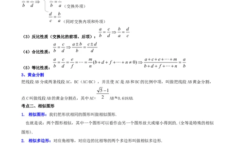 第17讲图形的相似（知识精讲+真题练+模拟练+自招练）-冲刺2023年中考数学热点、重难点题型解题方法与策略+真题演练（通用版）（原卷版）_中考复习资料_语数英物化_2数学中考复习