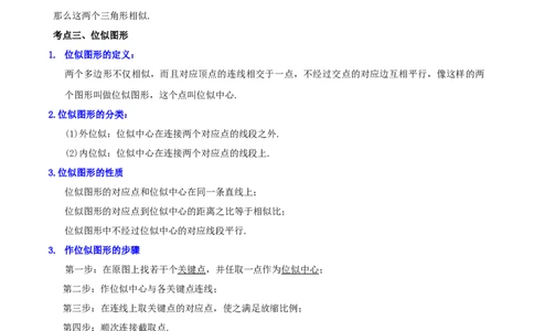 第17讲图形的相似（知识精讲+真题练+模拟练+自招练）-冲刺2023年中考数学热点、重难点题型解题方法与策略+真题演练（通用版）（原卷版）_中考复习资料_语数英物化_2数学中考复习