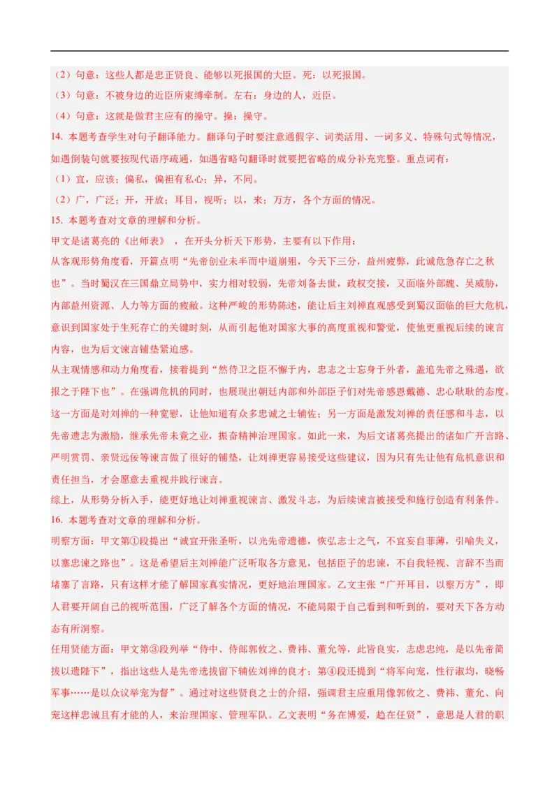 语文（云南卷）（全解全析）_中考复习资料_语数英物化_1语文中考复习_赠送：2025中考模拟题_2025年语文押题预测_语文（云南卷）-2025年中考押题预测卷