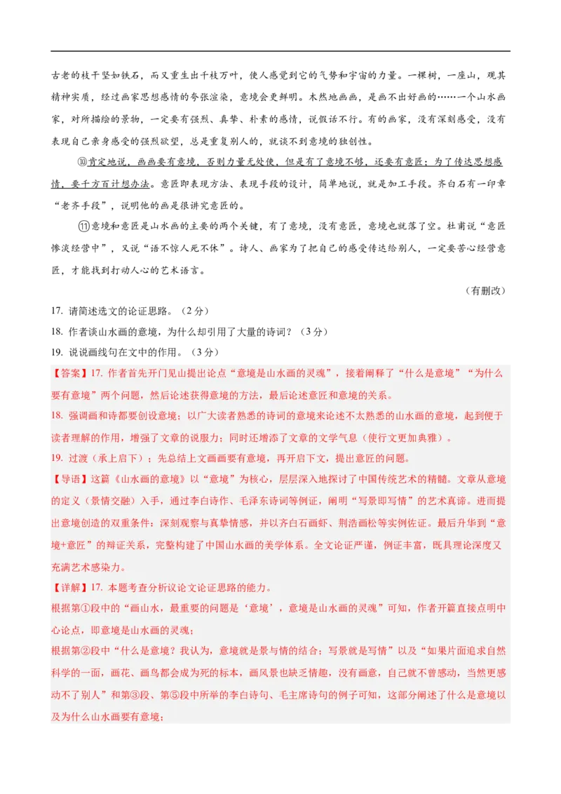 语文（云南卷）（全解全析）_中考复习资料_语数英物化_1语文中考复习_赠送：2025中考模拟题_2025年语文押题预测_语文（云南卷）-2025年中考押题预测卷