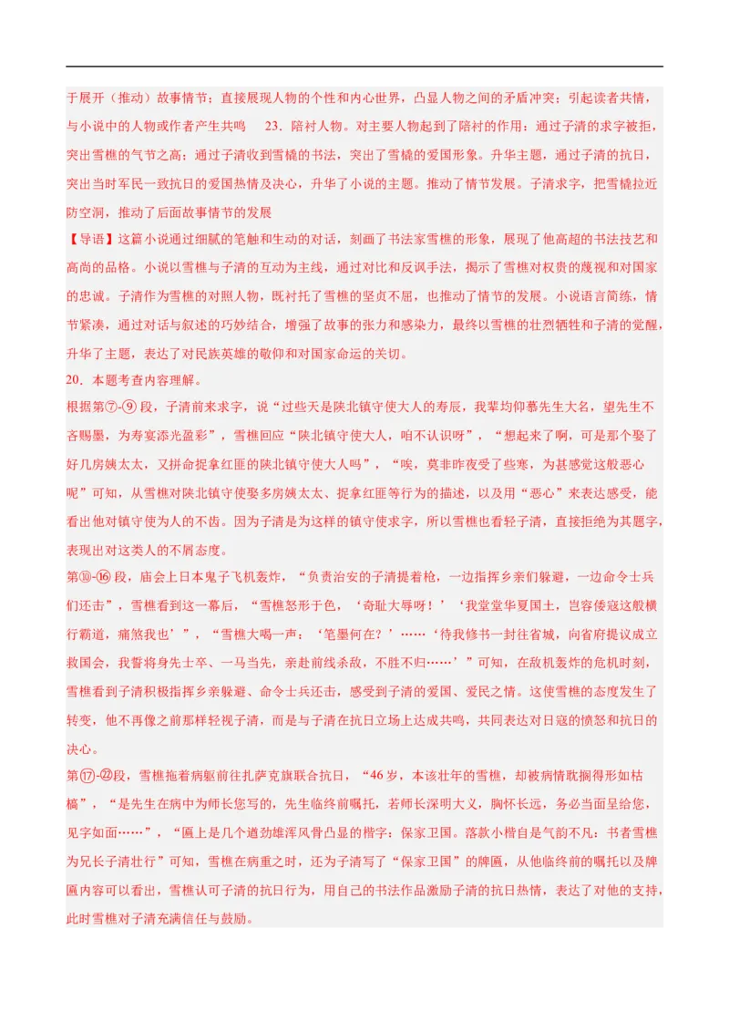 语文（云南卷）（全解全析）_中考复习资料_语数英物化_1语文中考复习_赠送：2025中考模拟题_2025年语文押题预测_语文（云南卷）-2025年中考押题预测卷