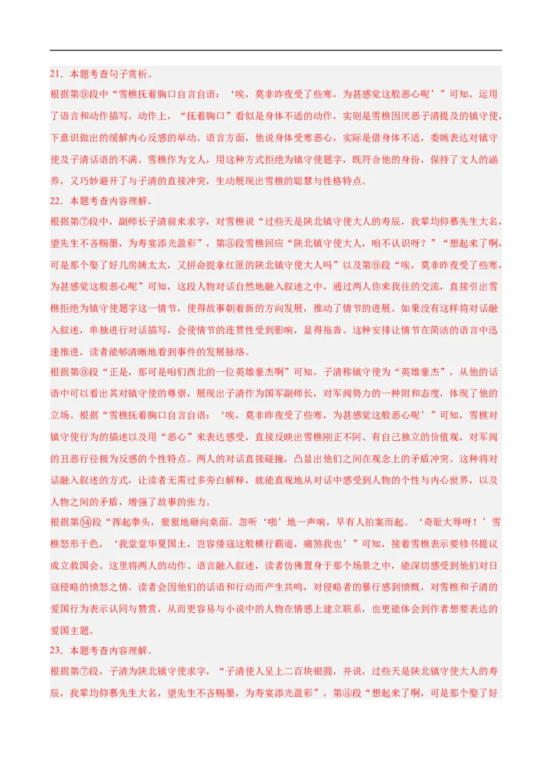语文（云南卷）（全解全析）_中考复习资料_语数英物化_1语文中考复习_赠送：2025中考模拟题_2025年语文押题预测_语文（云南卷）-2025年中考押题预测卷