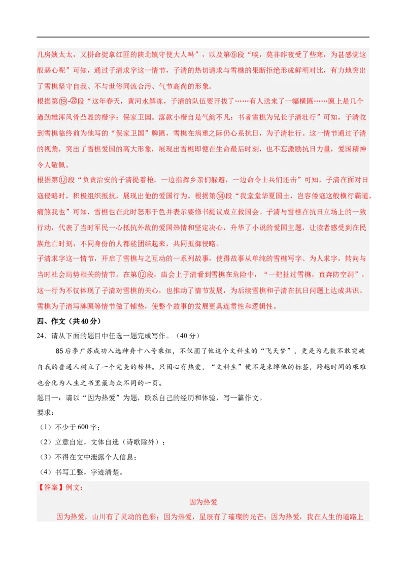 语文（云南卷）（全解全析）_中考复习资料_语数英物化_1语文中考复习_赠送：2025中考模拟题_2025年语文押题预测_语文（云南卷）-2025年中考押题预测卷