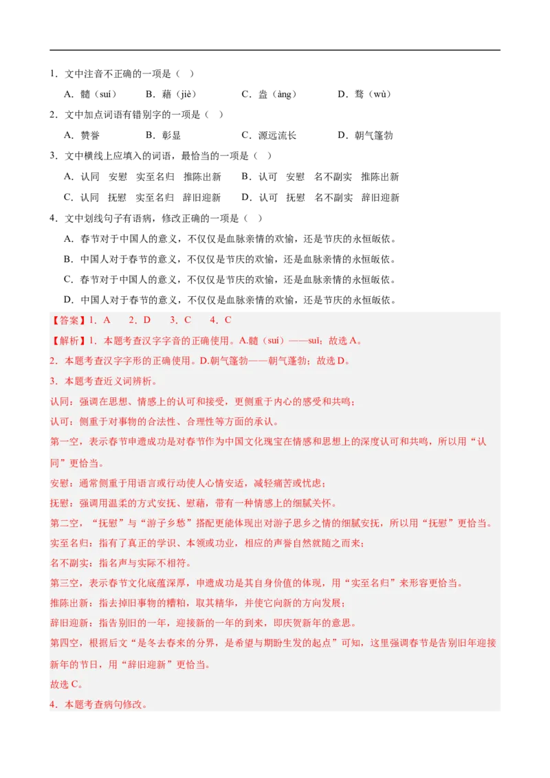 语文（云南卷）（全解全析）_中考复习资料_语数英物化_1语文中考复习_赠送：2025中考模拟题_2025年语文押题预测_语文（云南卷）-2025年中考押题预测卷