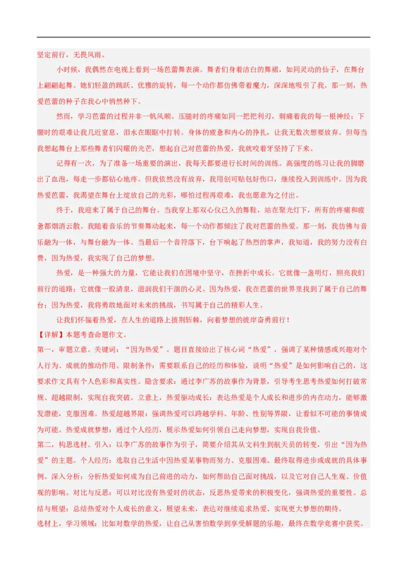 语文（云南卷）（全解全析）_中考复习资料_语数英物化_1语文中考复习_赠送：2025中考模拟题_2025年语文押题预测_语文（云南卷）-2025年中考押题预测卷