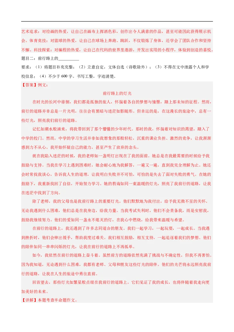 语文（云南卷）（全解全析）_中考复习资料_语数英物化_1语文中考复习_赠送：2025中考模拟题_2025年语文押题预测_语文（云南卷）-2025年中考押题预测卷